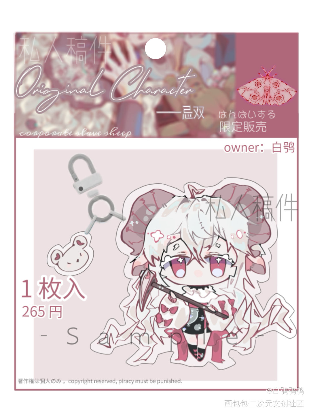 是自家小孩的钥匙扣！_平涂Q版oc绘画作品