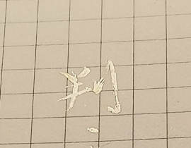 _绘画作品
