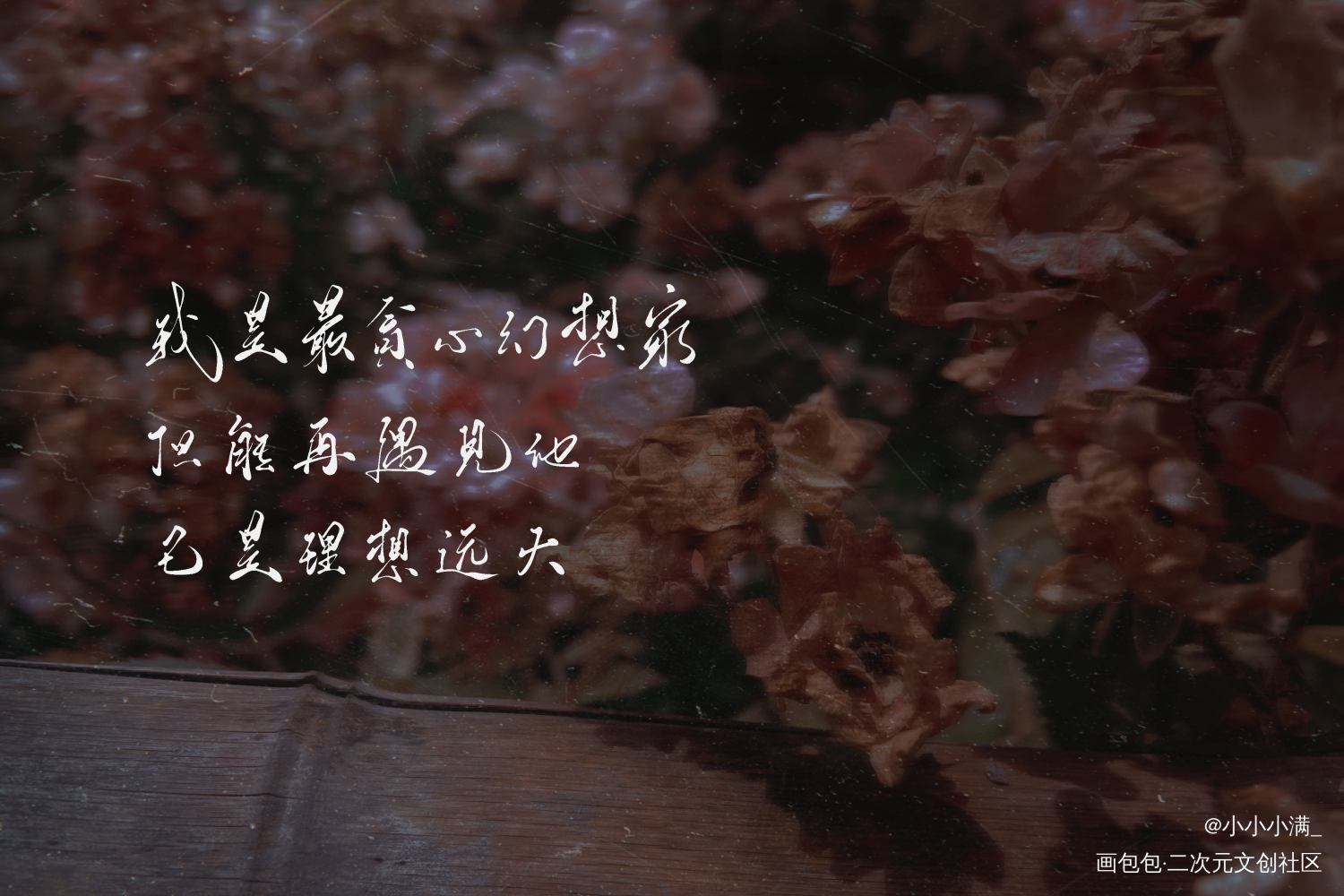 【十七岁请回答】_某某添望我要上首推字体设计见字如晤板写绘画作品