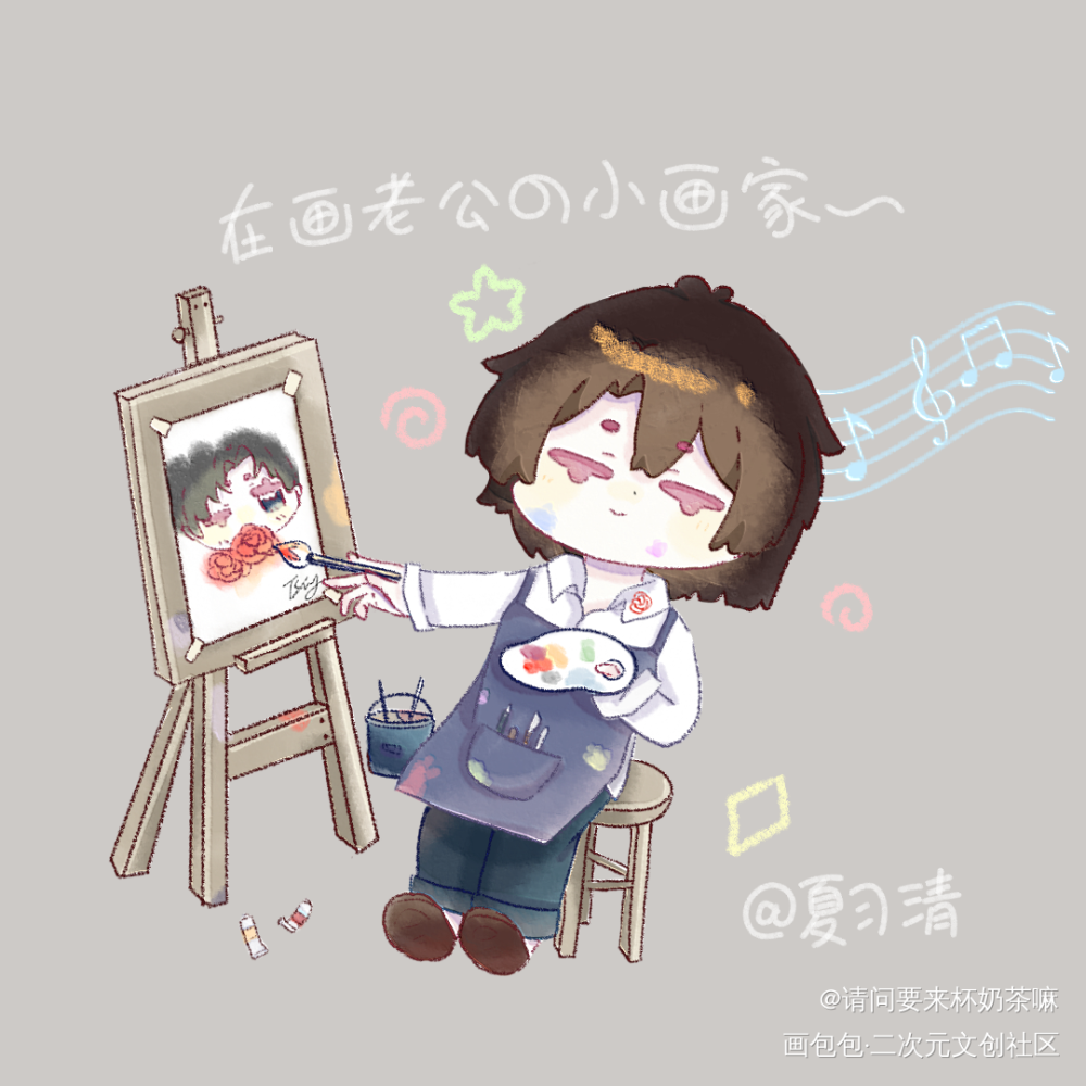 在画老公的小画家_我只喜欢你的人设夏习清Q版绘画作品