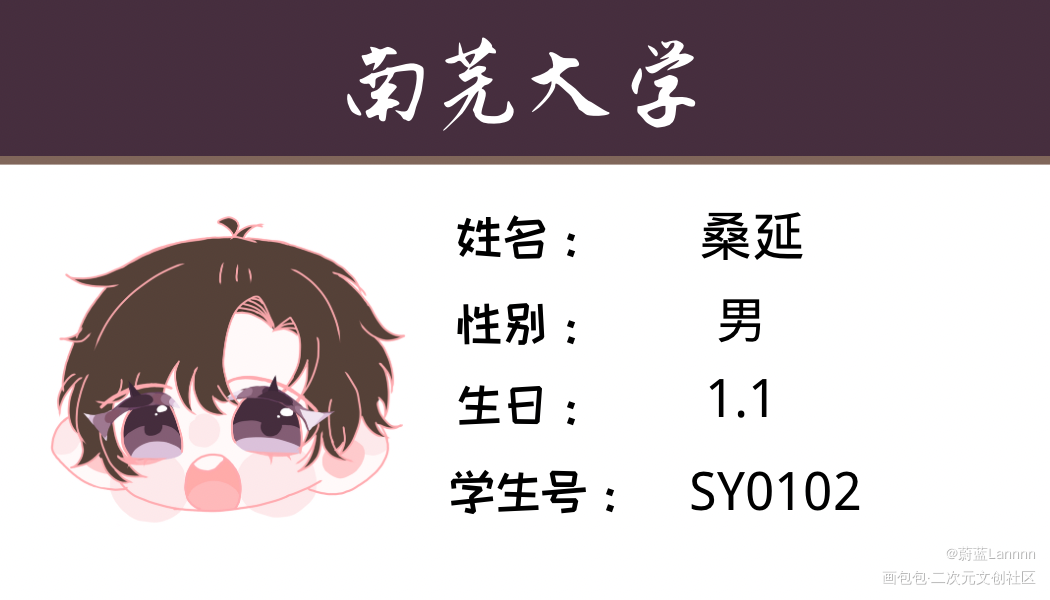 学生卡_难哄桑延温以凡绘画作品