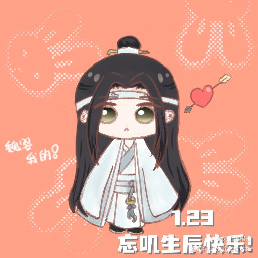 蓝二哥哥生日快乐！_魔道祖师忘羡蓝忘机Q版绘画作品