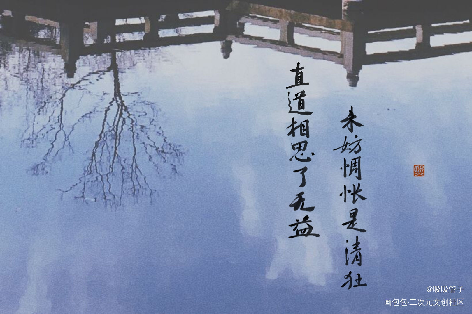 给岚宝滴_六爻我要上首推字体设计见字如晤见字如晤绘画作品