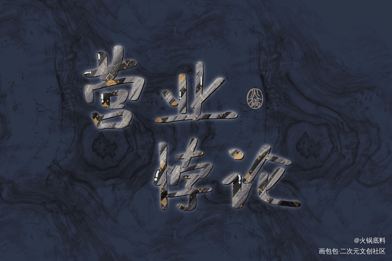 营业悖论_营业悖论绘画作品