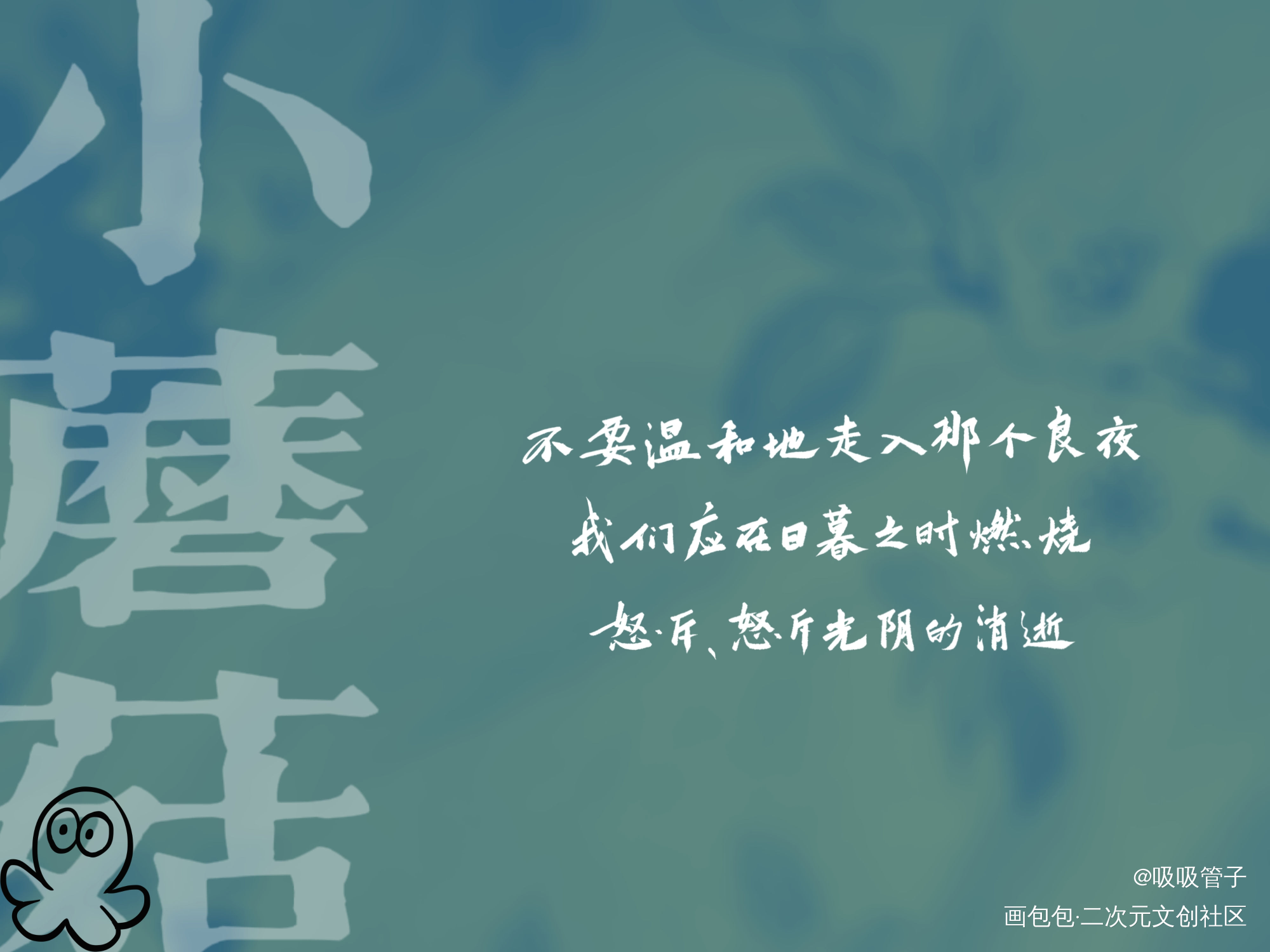 小蘑菇_小蘑菇数位板手写我要上首推字体设计见字如晤见字如晤板写绘画作品