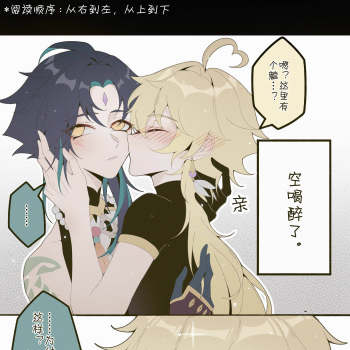 【魈空】关于空空喝醉了这件事_原神魈空绘画作品