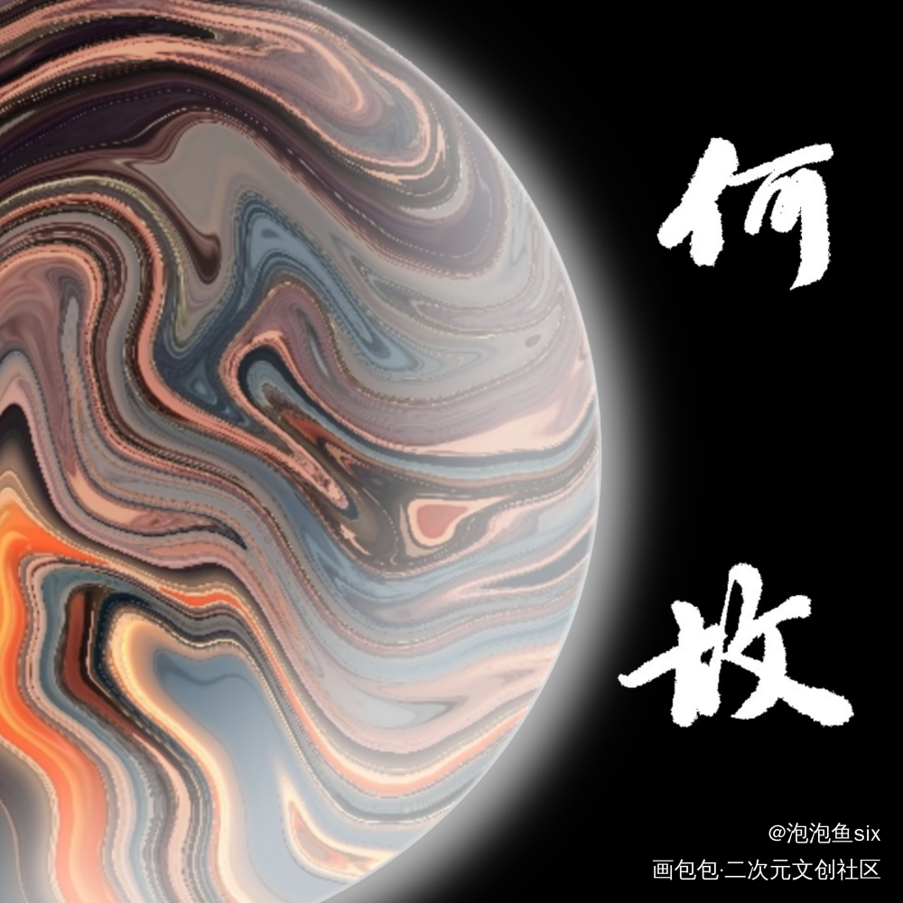 何故_一醉经年何故手写绘画作品
