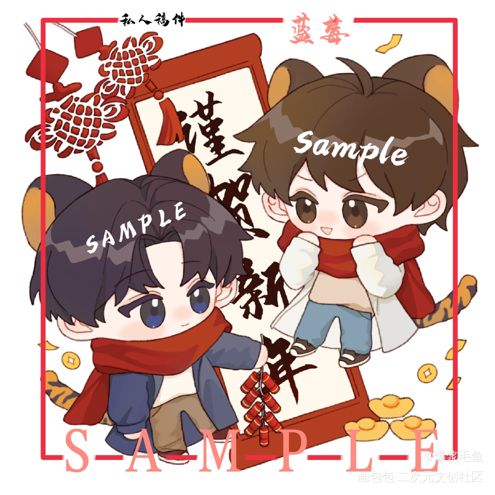 先放一个新年稿_某某添望绘画作品