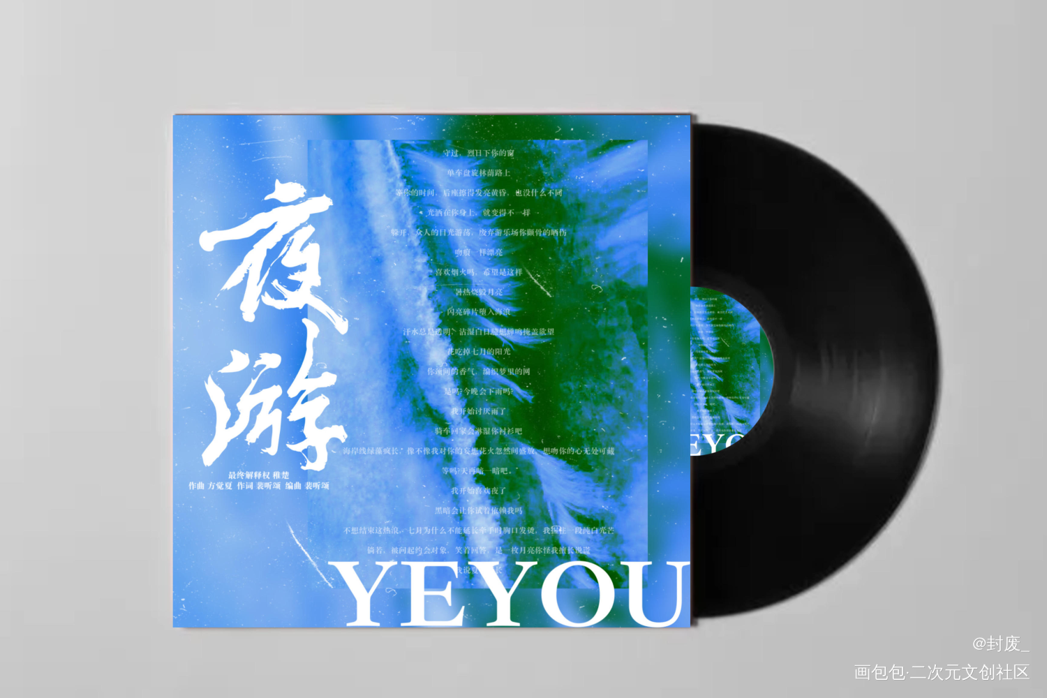 《夜游》黑胶唱片_营业悖论听觉我要上首推绘画作品