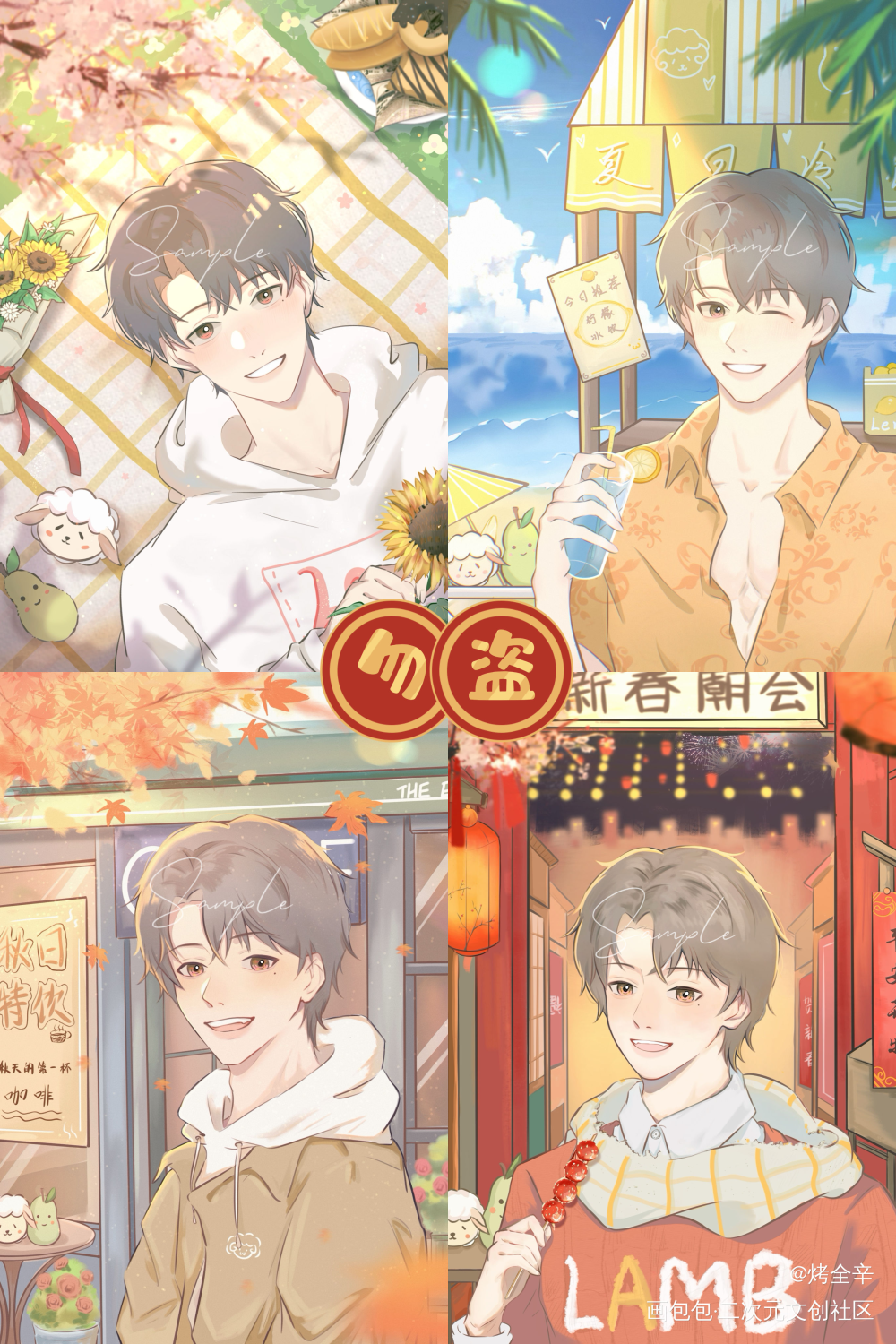 一年四季大合集_谁把谁当真188男团妹叔赵锦辛一年四季辛水千丞绘画作品