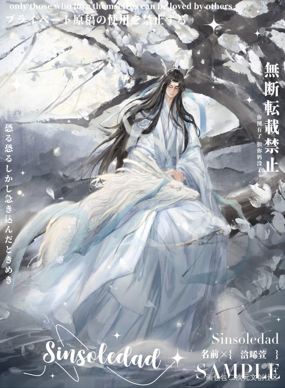 玉兰拨雪弦上春_魔道祖师忘羡蓝忘机绘画作品