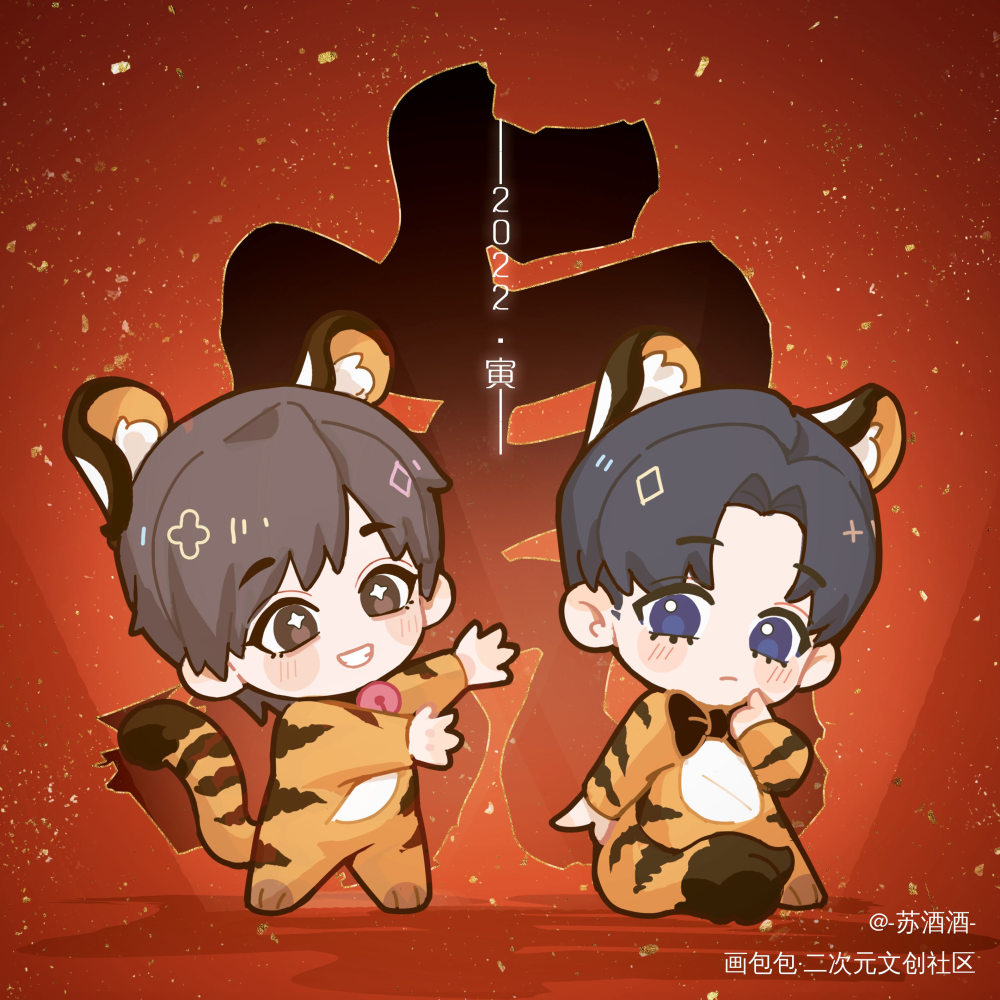 虎年memi_Q版目黑莲莲理枝道枝骏佑绘画作品