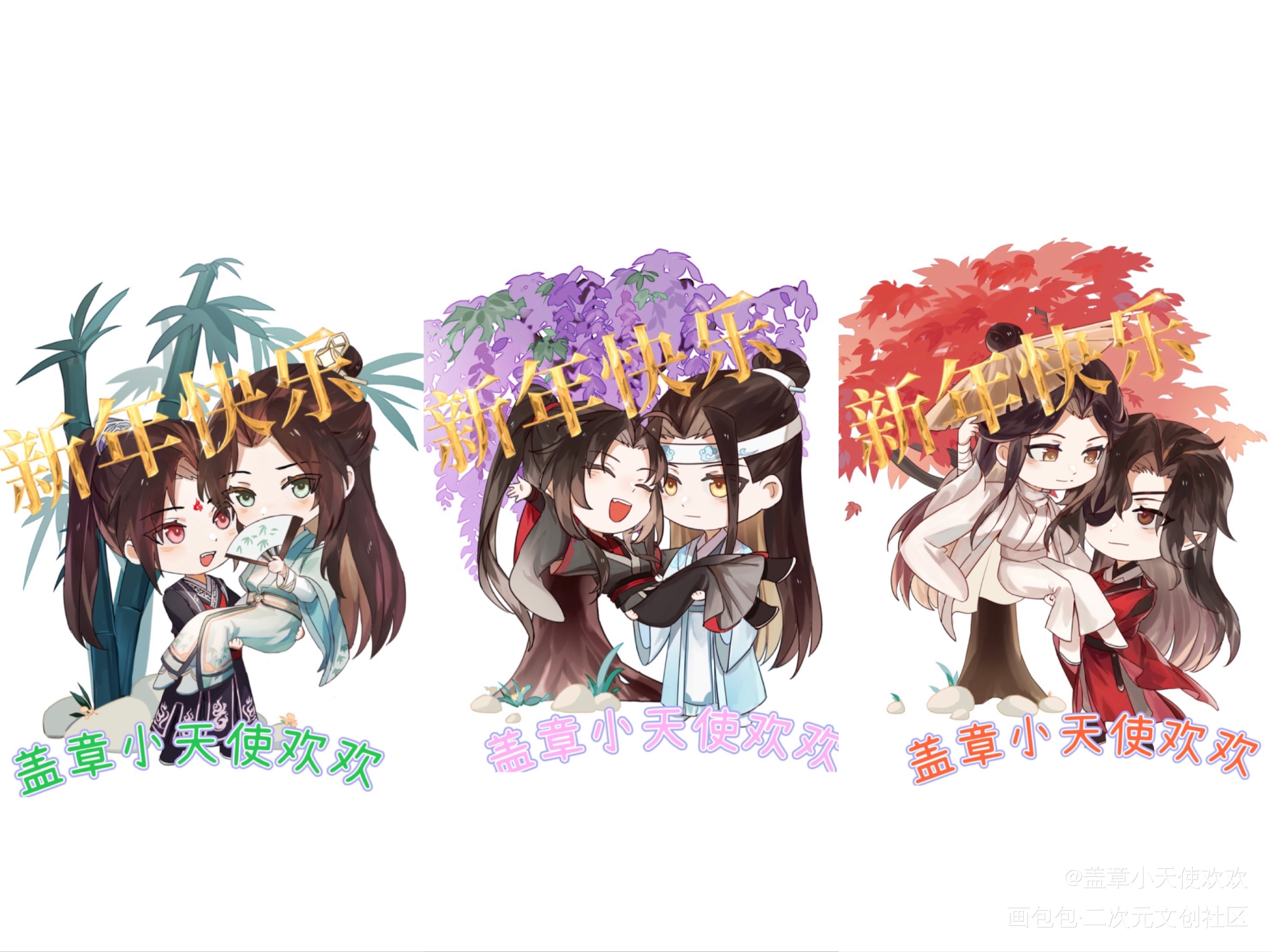 墨家三宝新年众筹立牌_魔道祖师冰秋花怜绘画作品