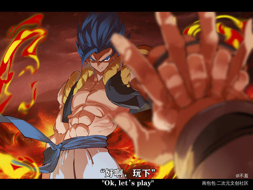 玩下？_龙珠悟吉塔绘画作品