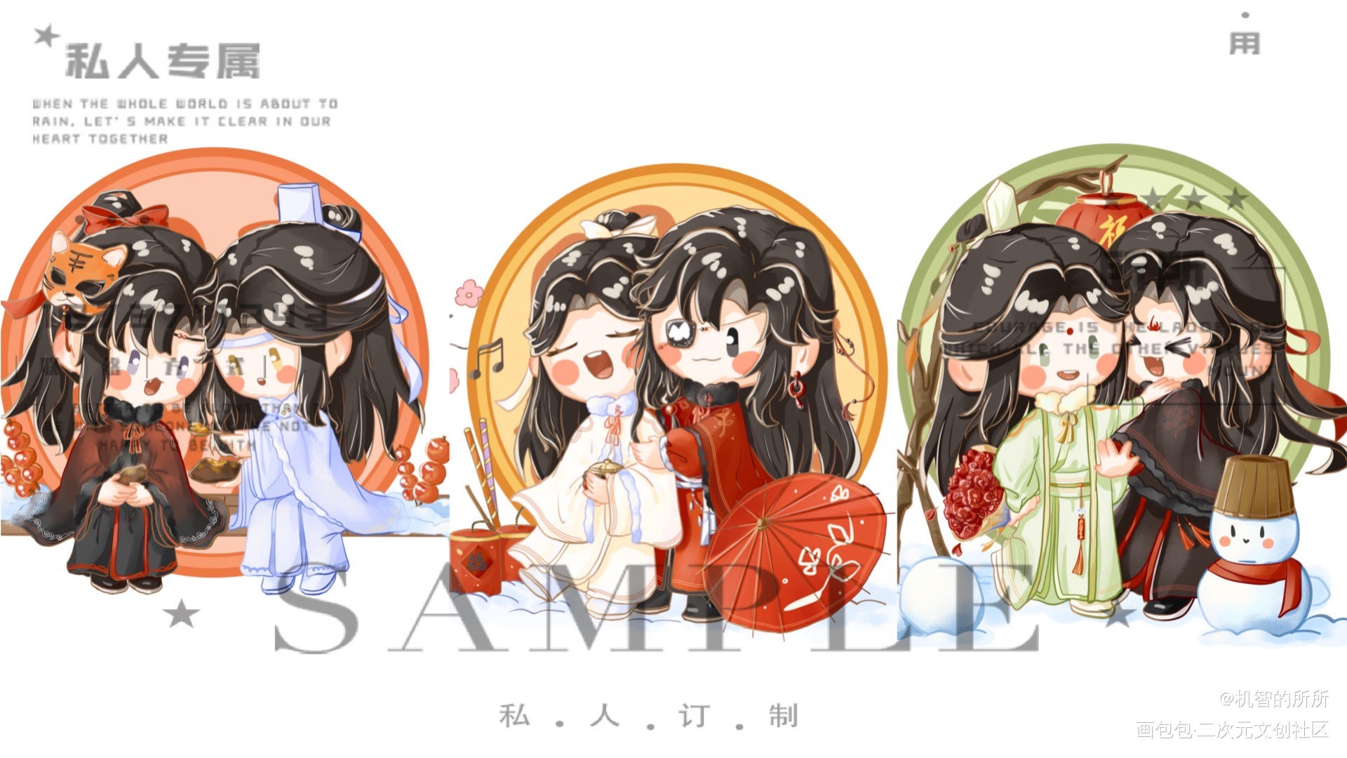 一家人啊_人渣反派自救系统天官赐福魔道祖师冰秋花怜忘羡Q版绘画作品