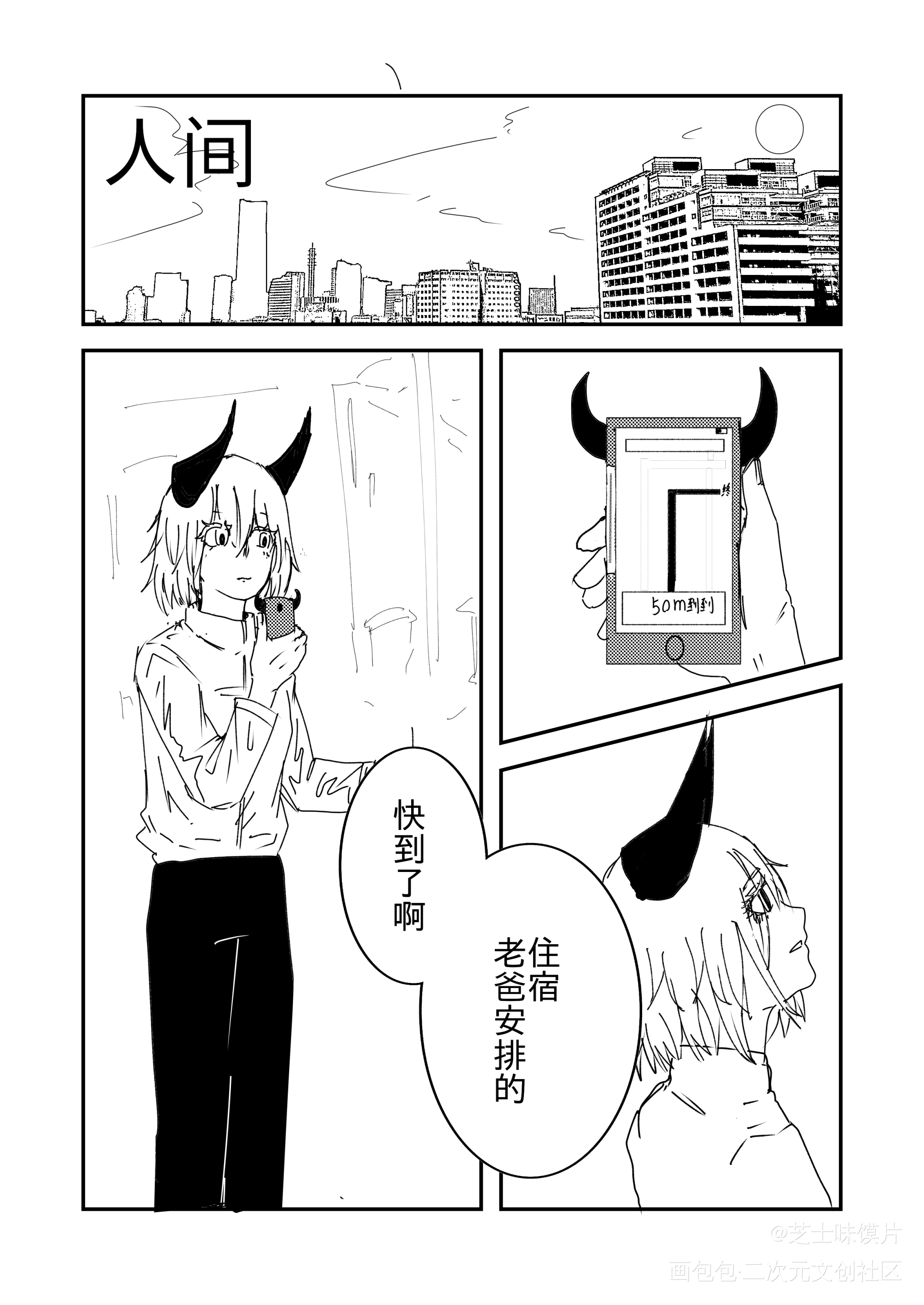 恶魔的女儿_黑白漫画萌新原创漫画板绘绘画作品