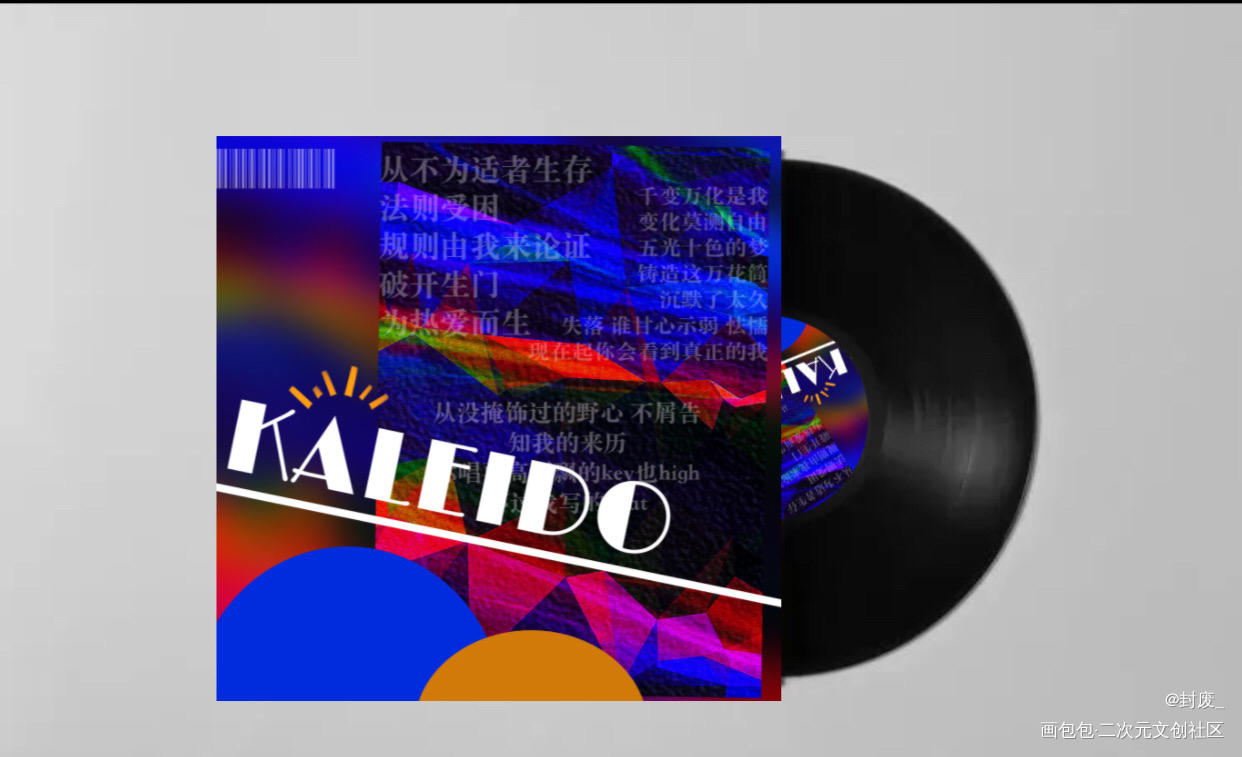 《KALEIDO》黑胶唱片_营业悖论听觉我要上首推绘画作品