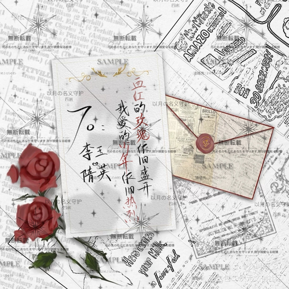 〔隋玉而安〕_李简板写手写绘画作品