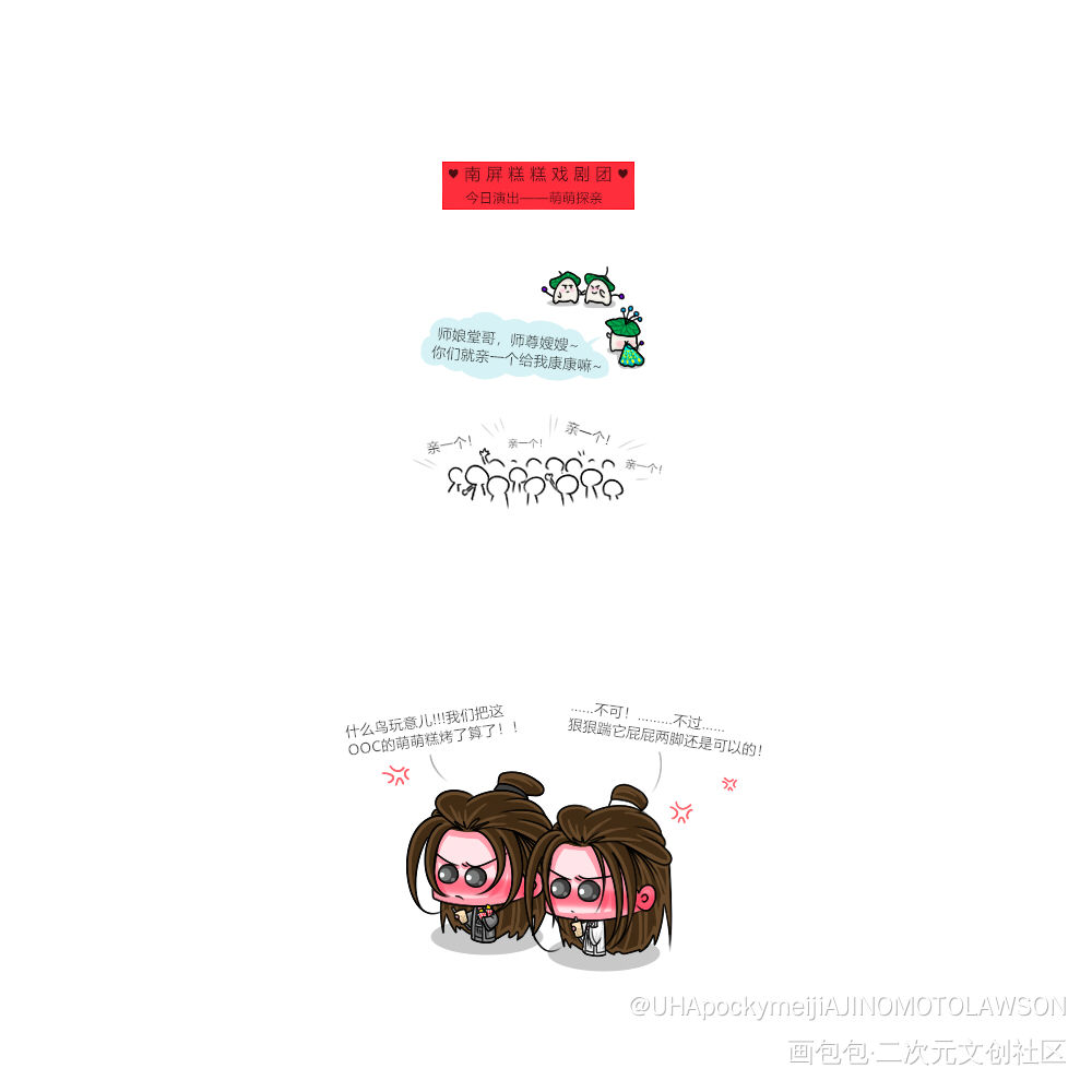 糕糕戏剧团这次貌似演砸了_二哈和他的白猫师尊燃晚墨燃楚晚宁Q版绘画作品