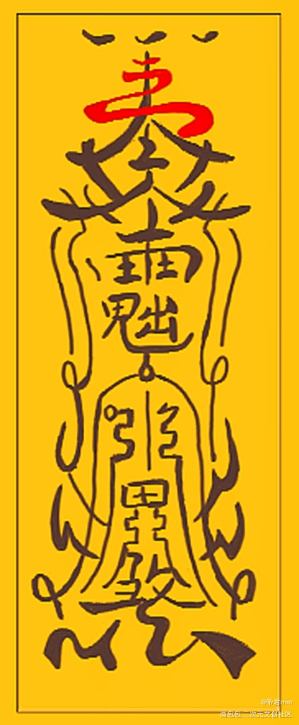 魔道祖师招阴符_魔道祖师忘羡手绘手写绘画作品
