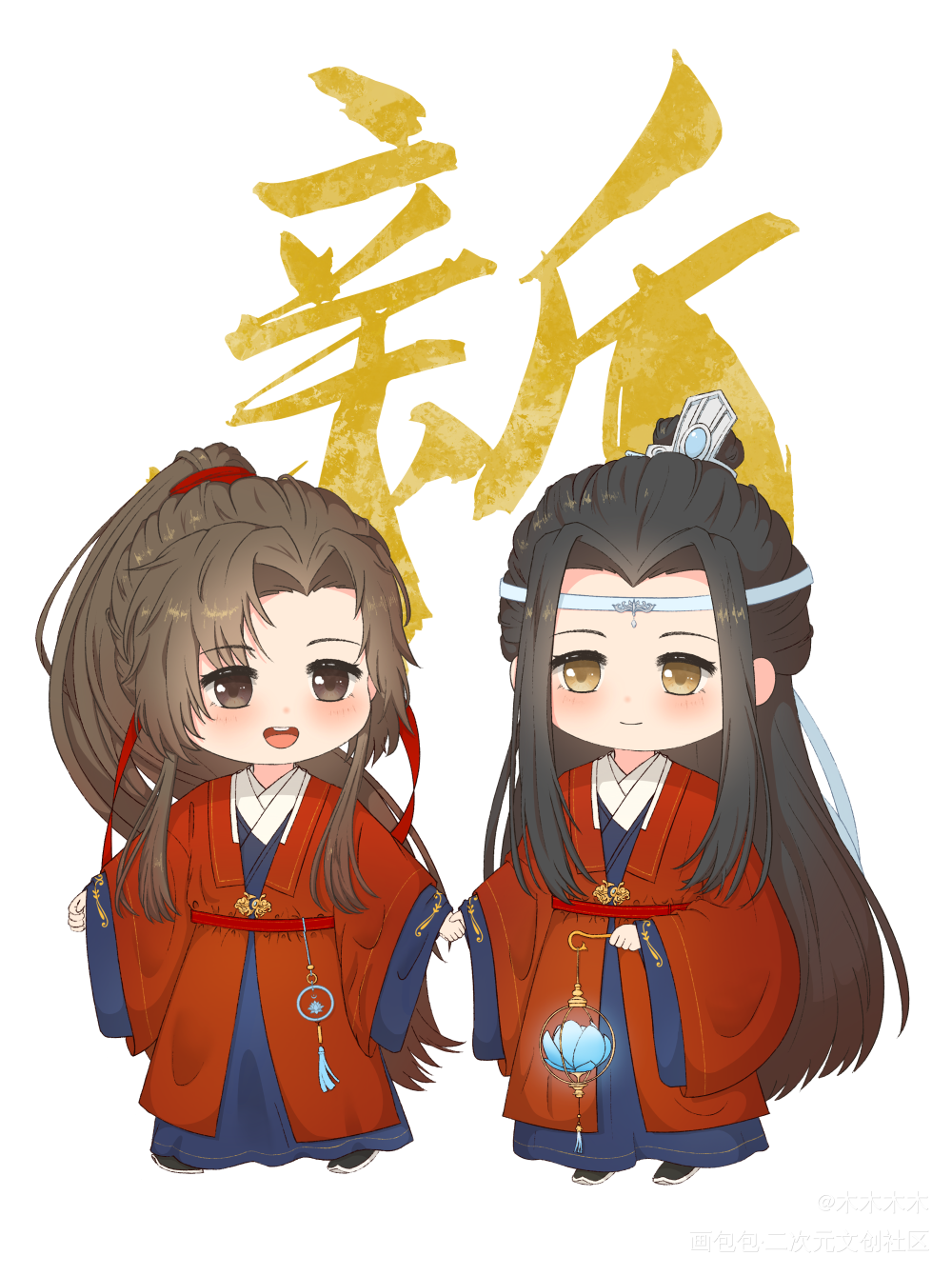 新年系列忘羡_魔道祖师忘羡Q版墨香铜臭绘画作品