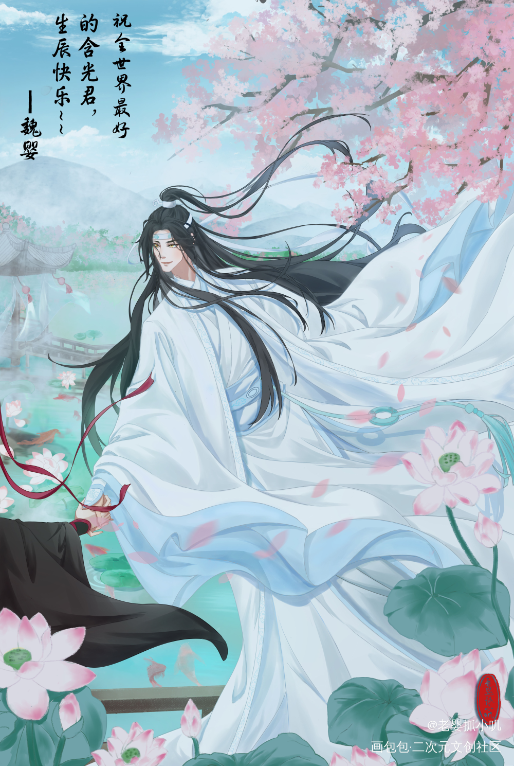 含光君生日快乐！_魔道祖师忘羡蓝忘机日系绘画作品