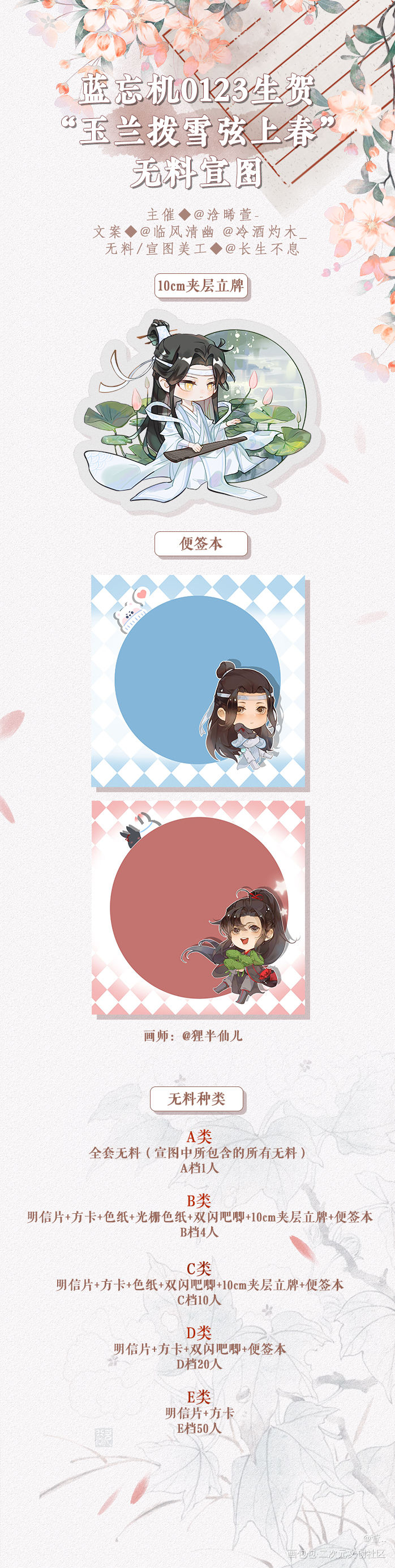 微博“玉兰拨雪弦上春”无料宣发_魔道祖师忘羡蓝忘机魏无羡绘画作品