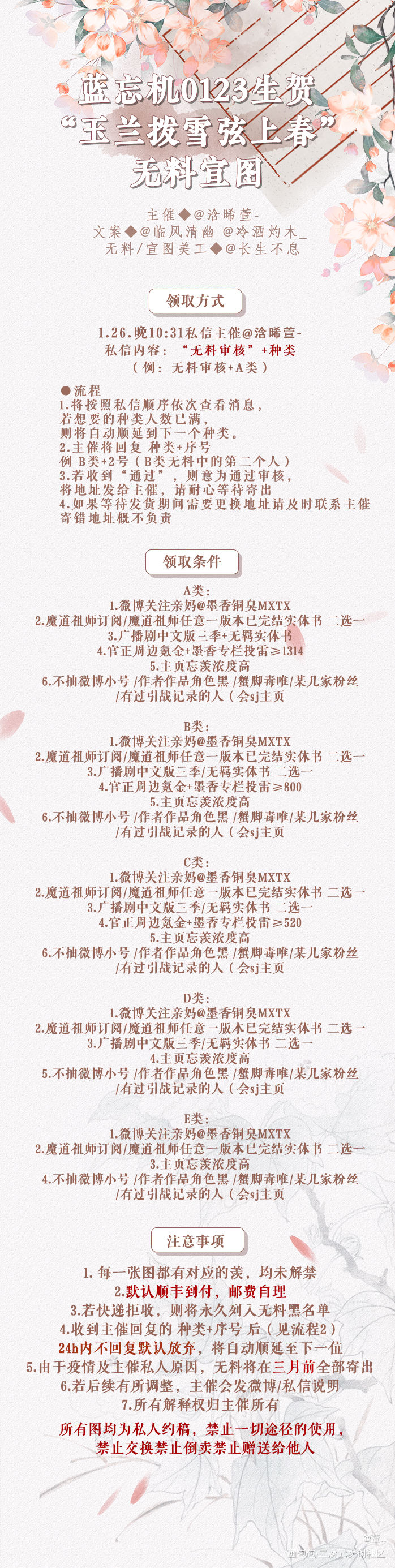 微博“玉兰拨雪弦上春”无料宣发_魔道祖师忘羡蓝忘机魏无羡绘画作品