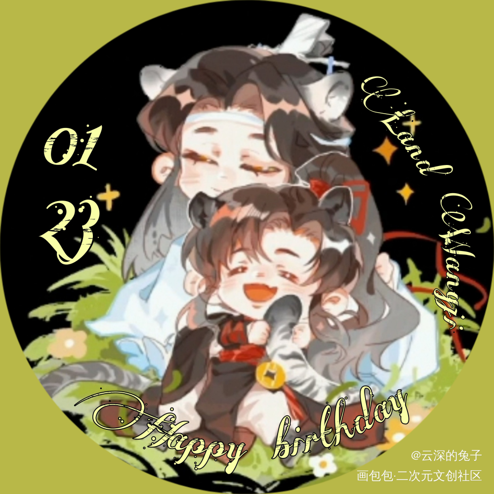 叽宝生辰喜乐！_魔道祖师忘羡蓝忘机Q版绘画作品