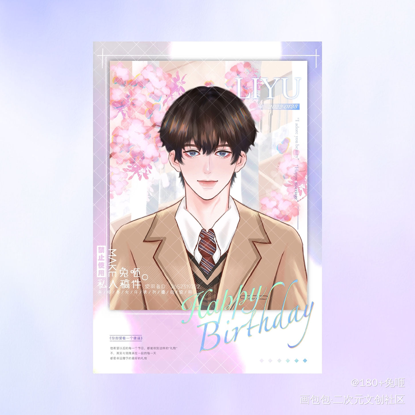 小李玉过生日啦_你却爱着一个傻逼188男团绘画作品