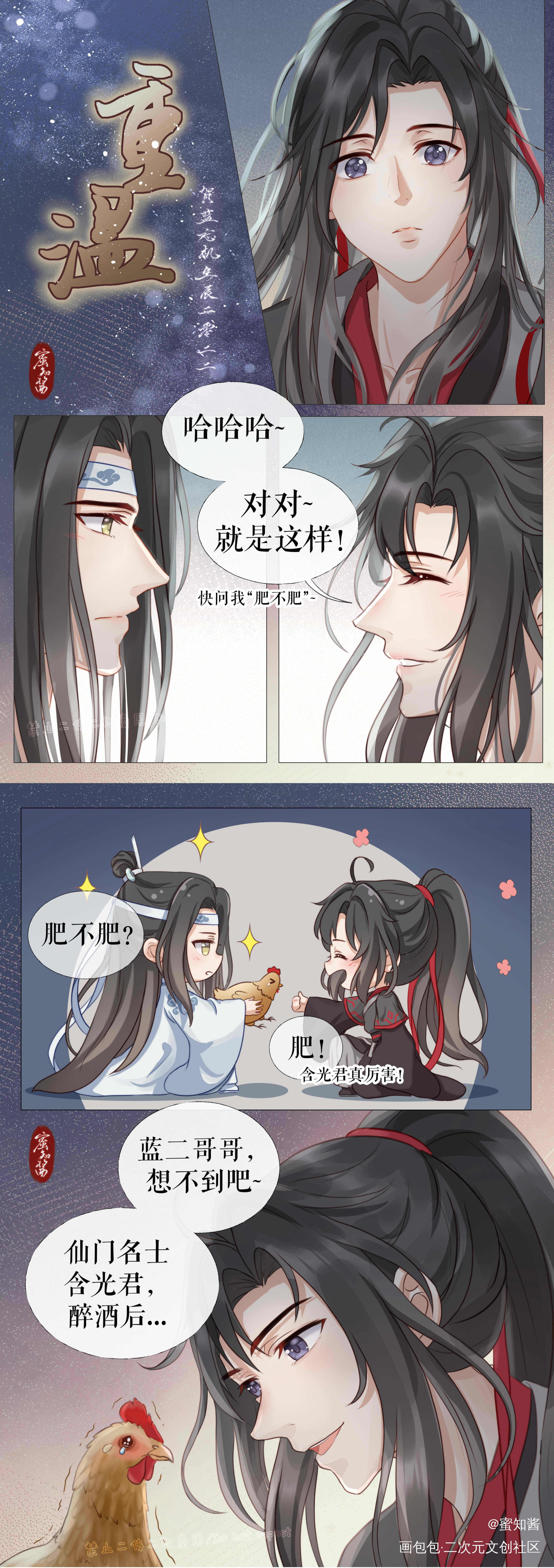 原著向婚后甜暖小漫画《重温》_魔道祖师忘羡蓝忘机魏无羡古风平涂日系我要上首推同人绘画作品