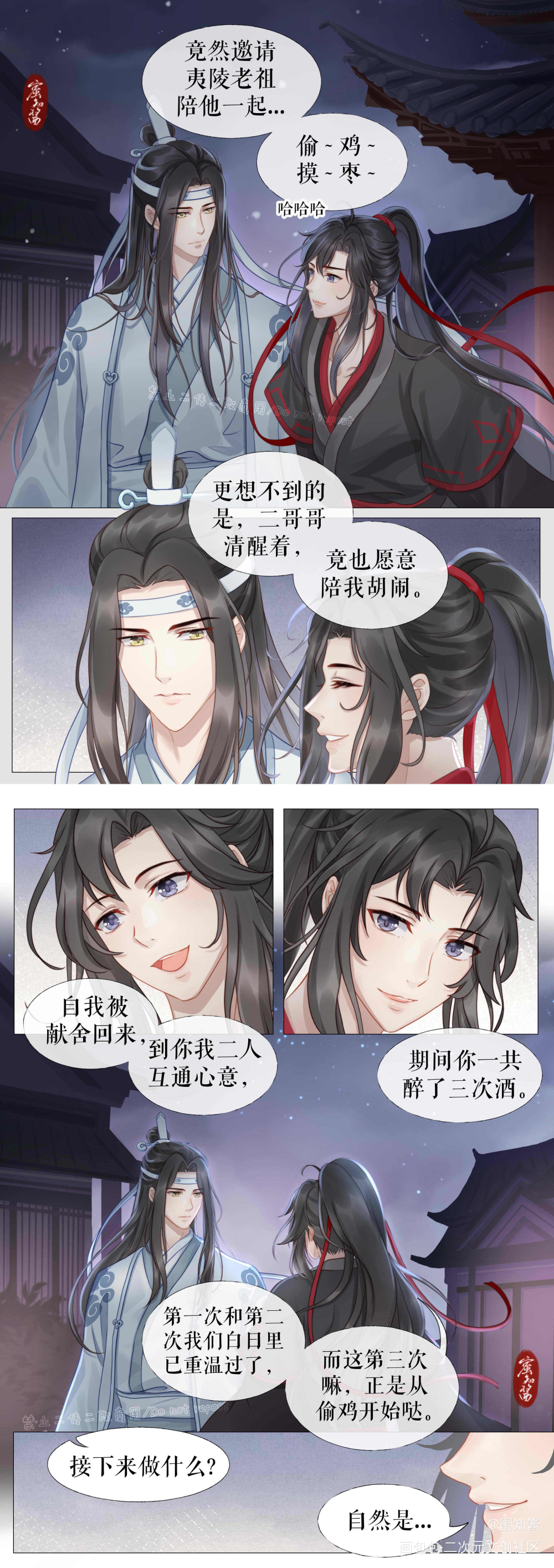 原著向婚后甜暖小漫画《重温》_魔道祖师忘羡蓝忘机魏无羡古风平涂日系我要上首推同人绘画作品