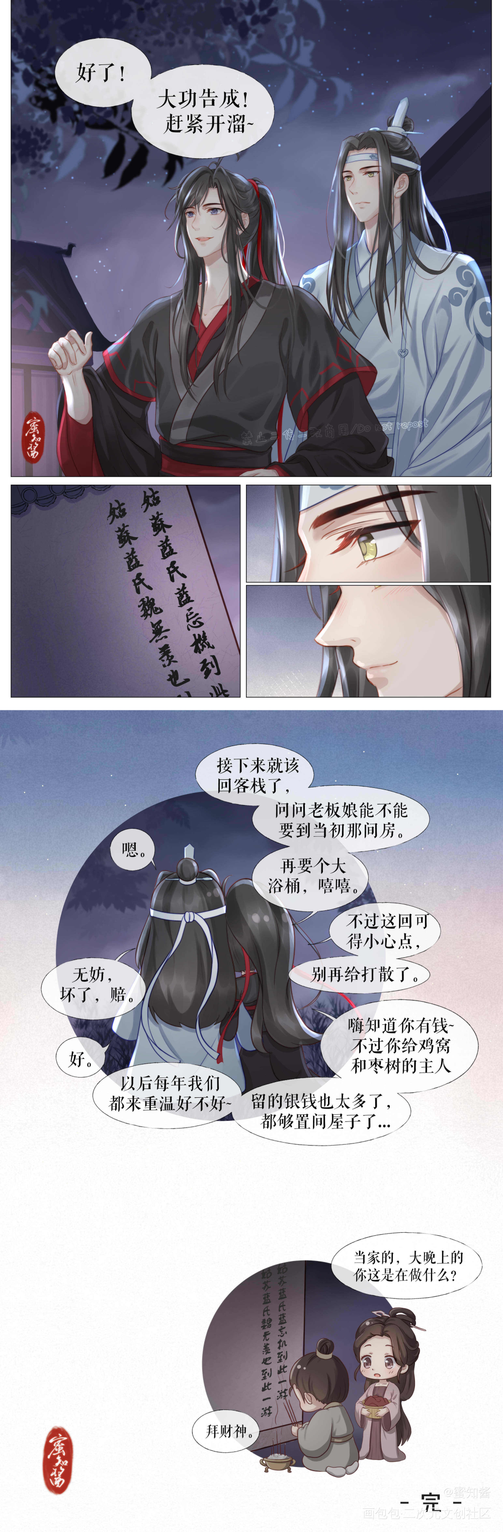 原著向婚后甜暖小漫画《重温》_魔道祖师忘羡蓝忘机魏无羡古风平涂日系我要上首推同人绘画作品