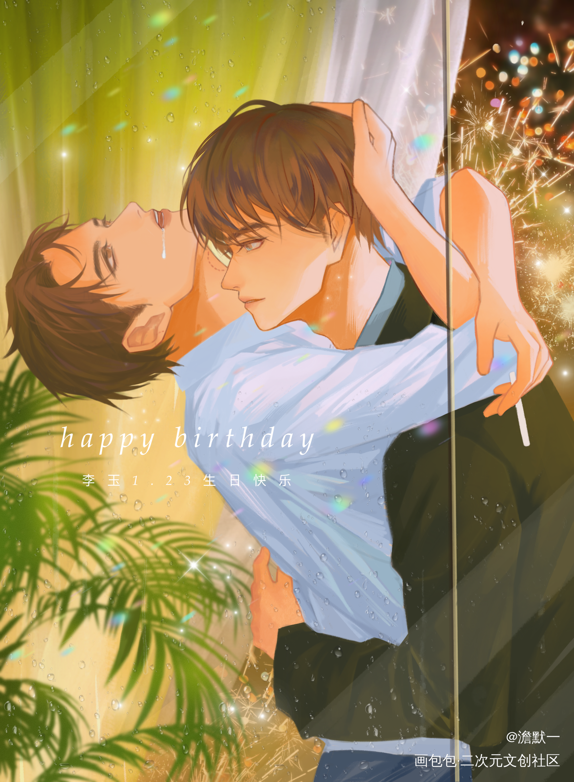 你在看什么？_你却爱着一个傻逼188男团李简李玉0123生日快乐绘画作品