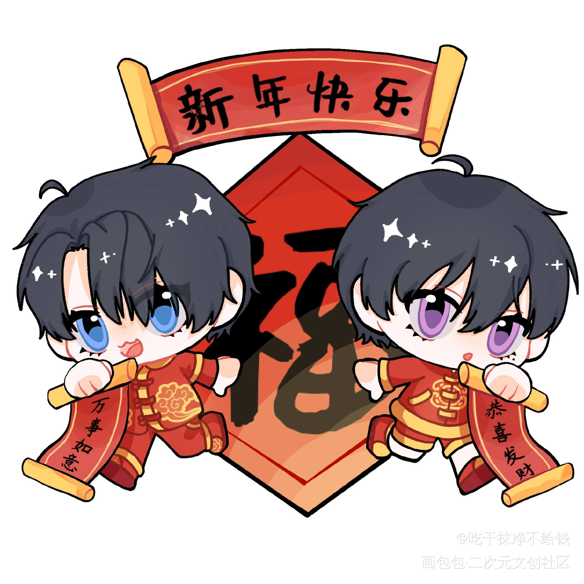 新年稿⑥_伪装学渣朝俞谢俞贺朝Q版绘画作品