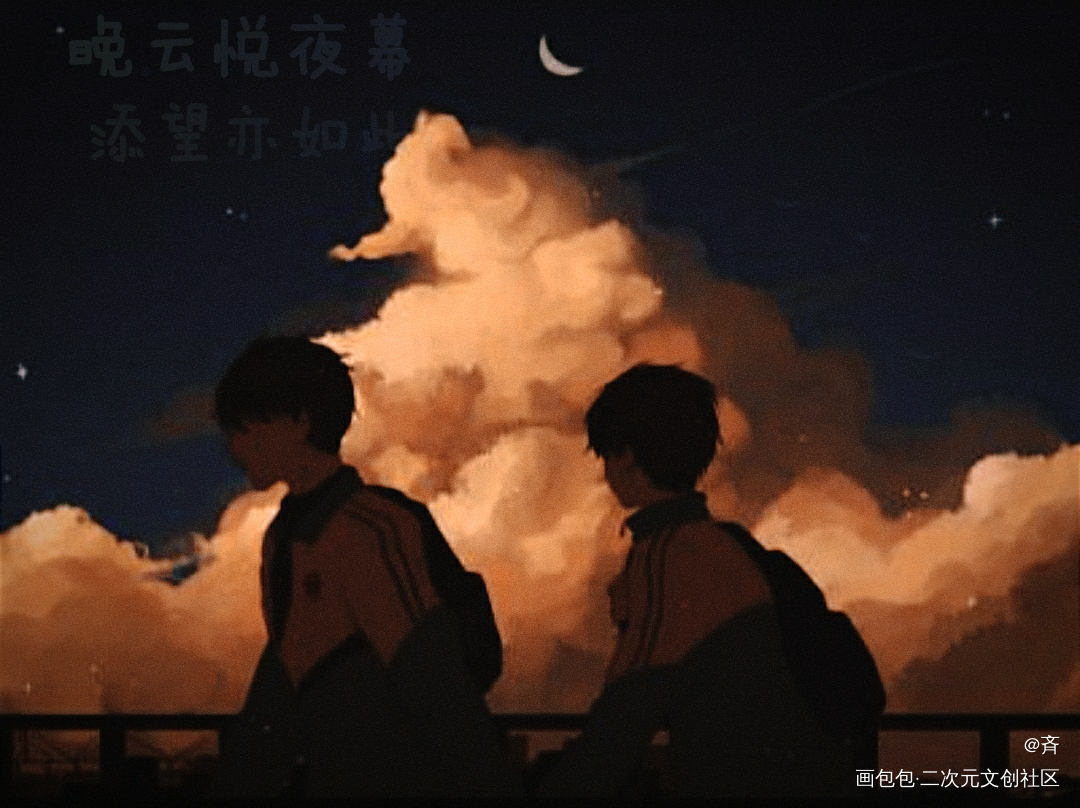 夜幕_某某·添望绘画作品