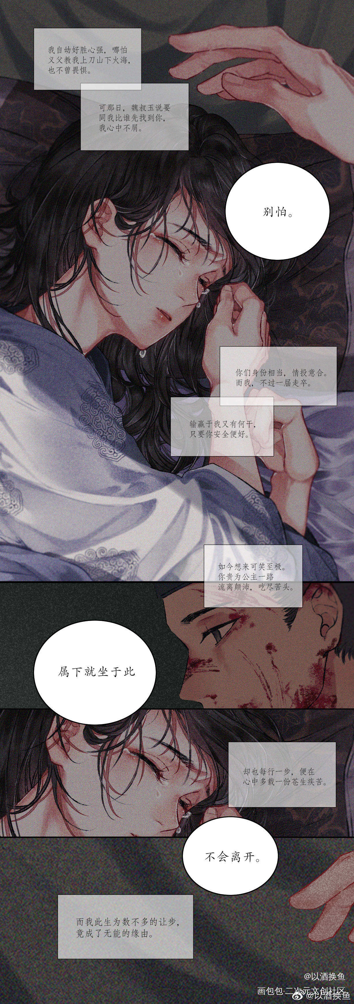 一场噩梦……_古风同人皓嫣长歌行摸鱼绘画作品