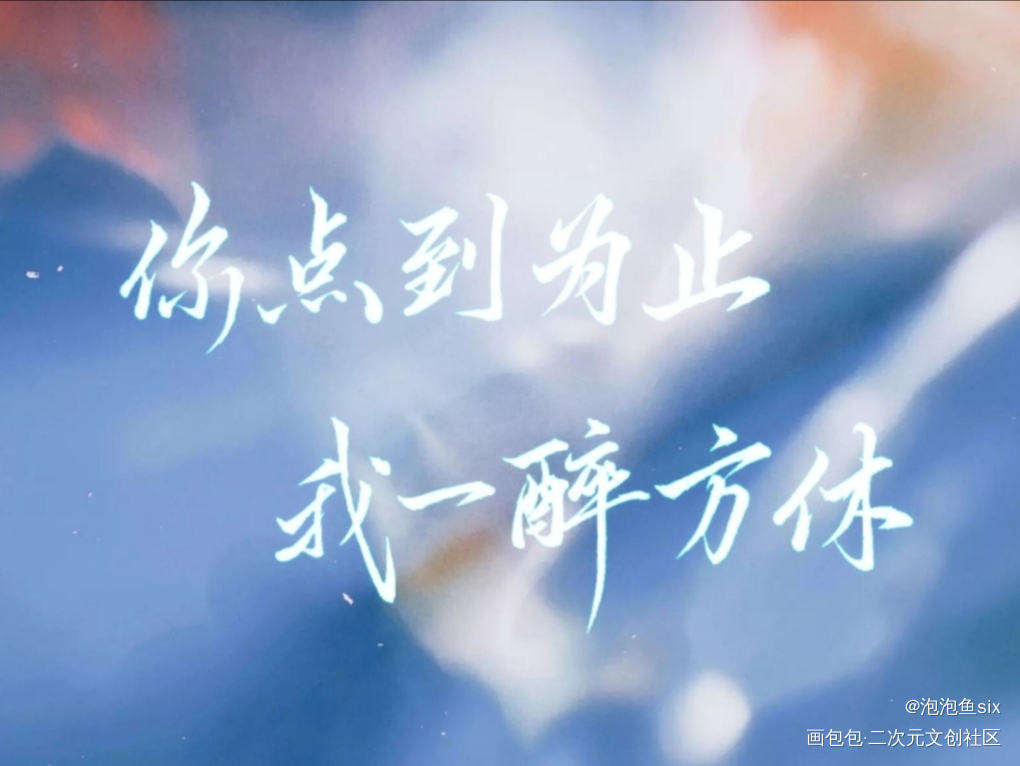 一醉经年_一醉经年寒故板写绘画作品