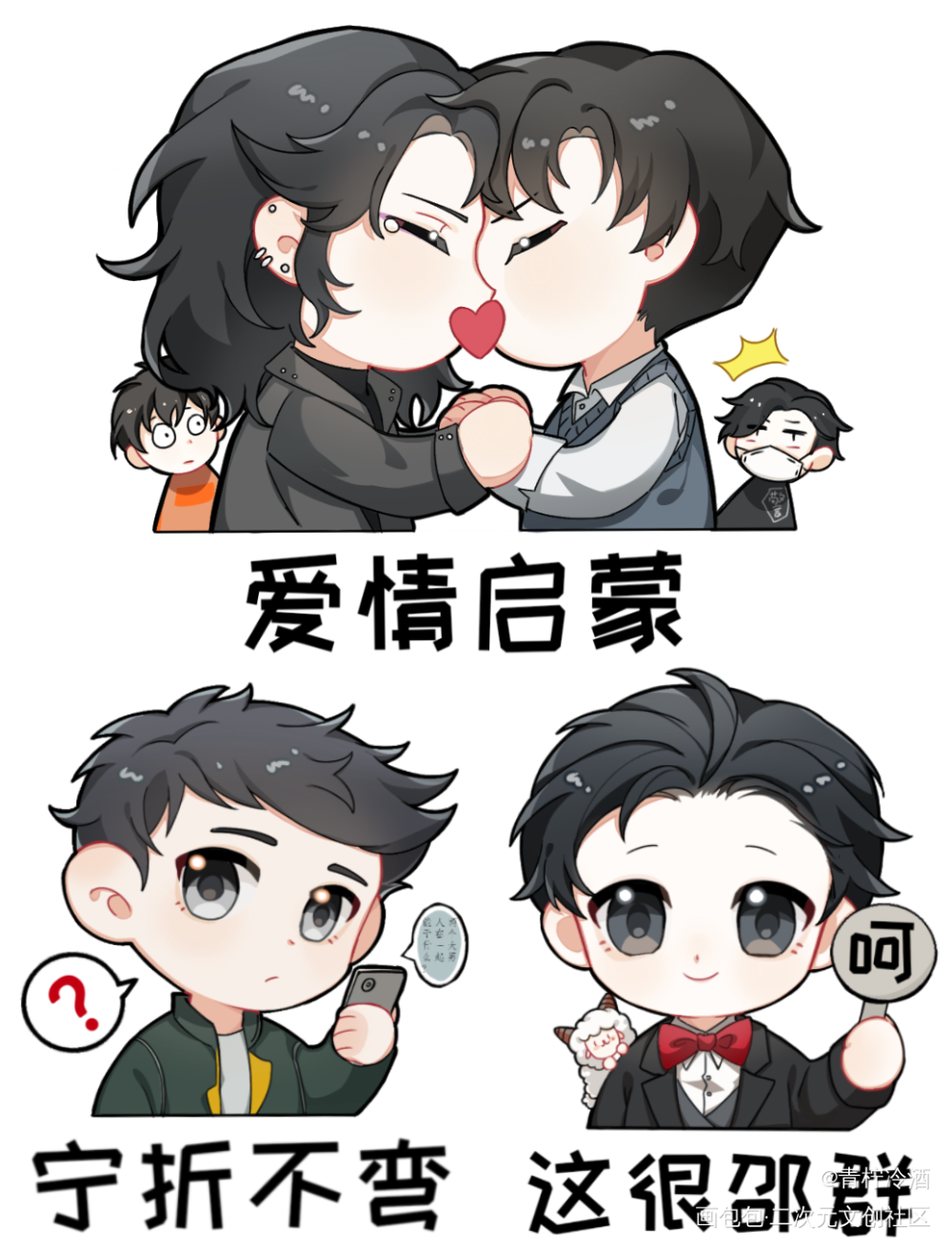俺又来啦_188男团Q版绘画作品