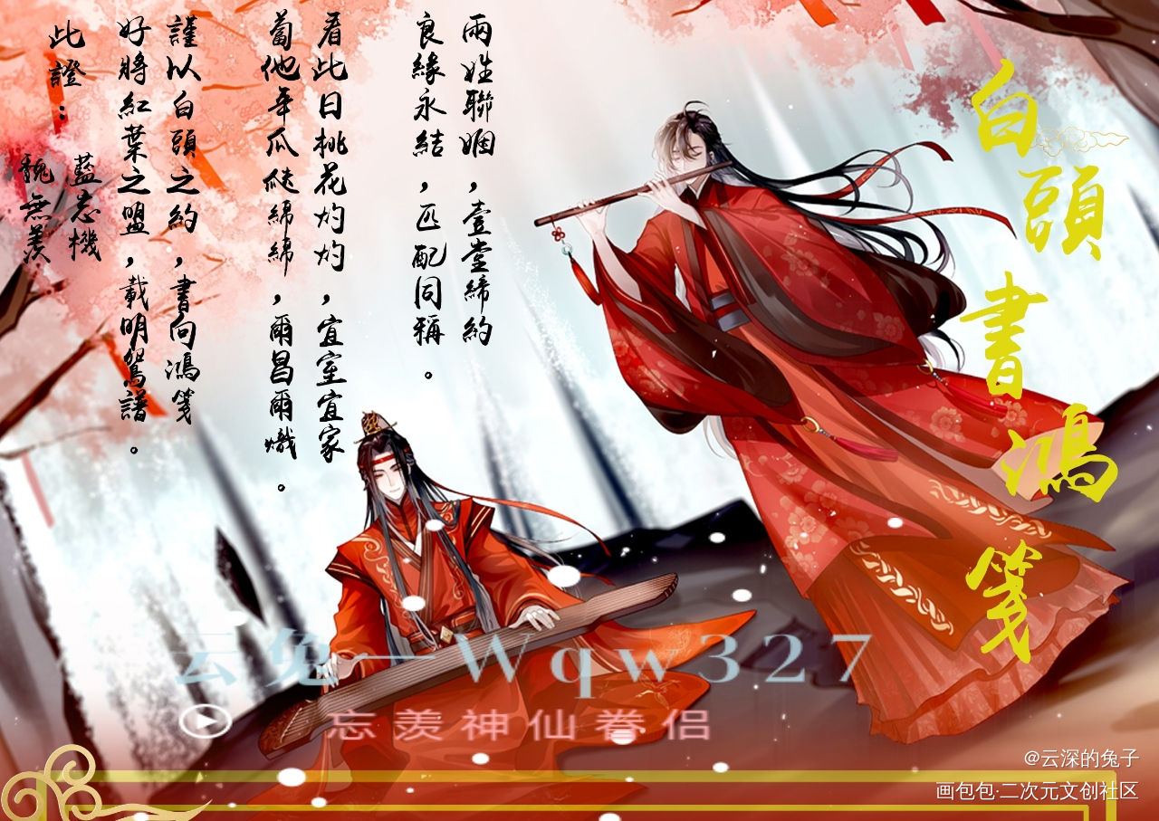 婚图_魔道祖师忘羡蓝忘机魏无羡古风绘画作品