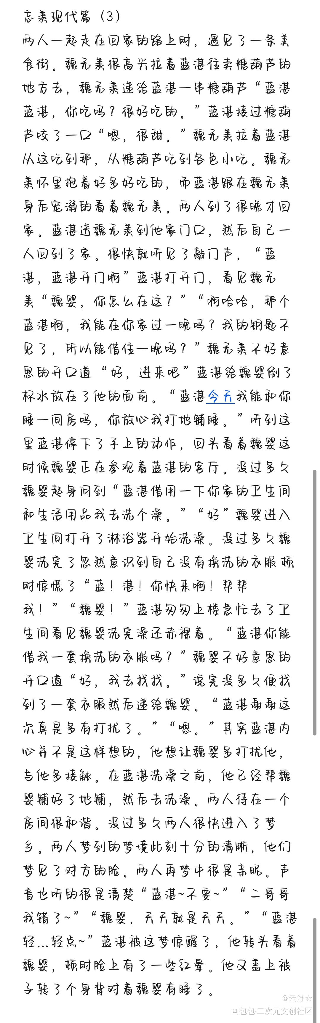 忘羡的现代生活3_忘羡绘画作品