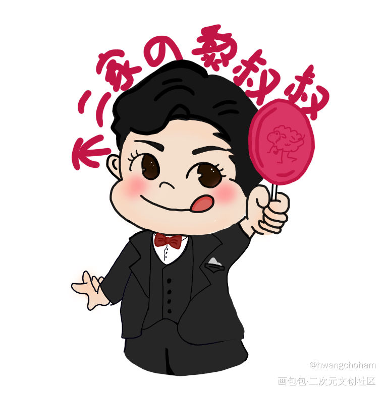 不二家的黎叔叔_谁把谁当真188男团黎朔绘画作品