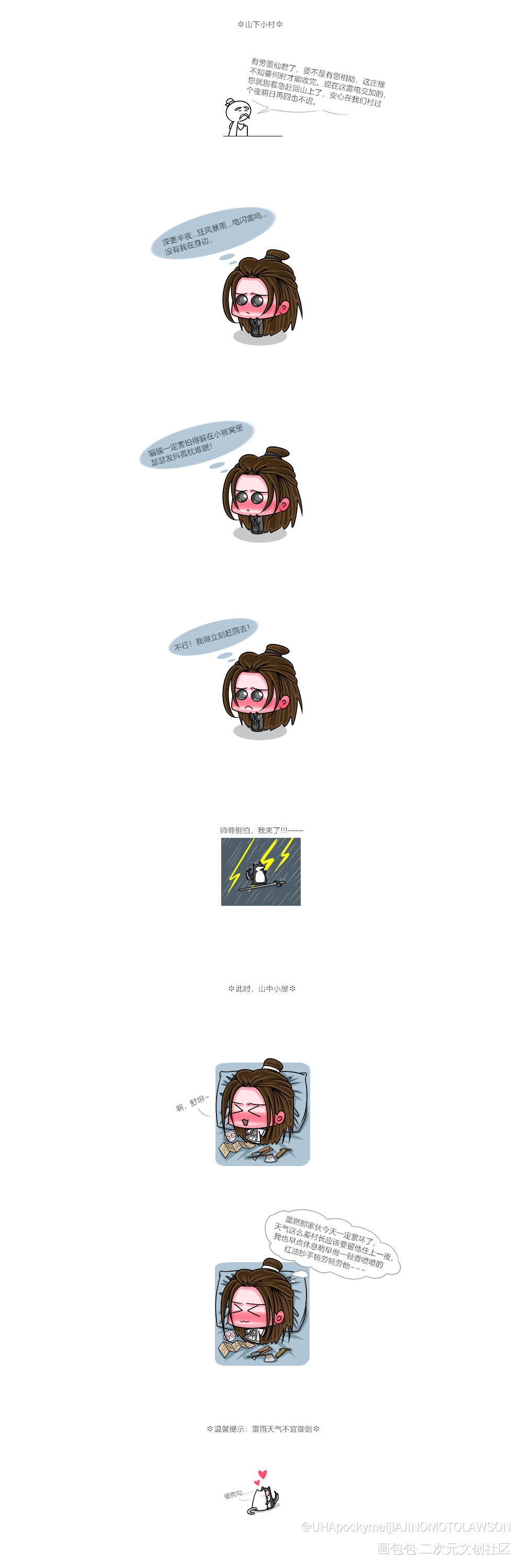 呜呜呜_二哈和他的白猫师尊燃晚墨燃楚晚宁Q版绘画作品