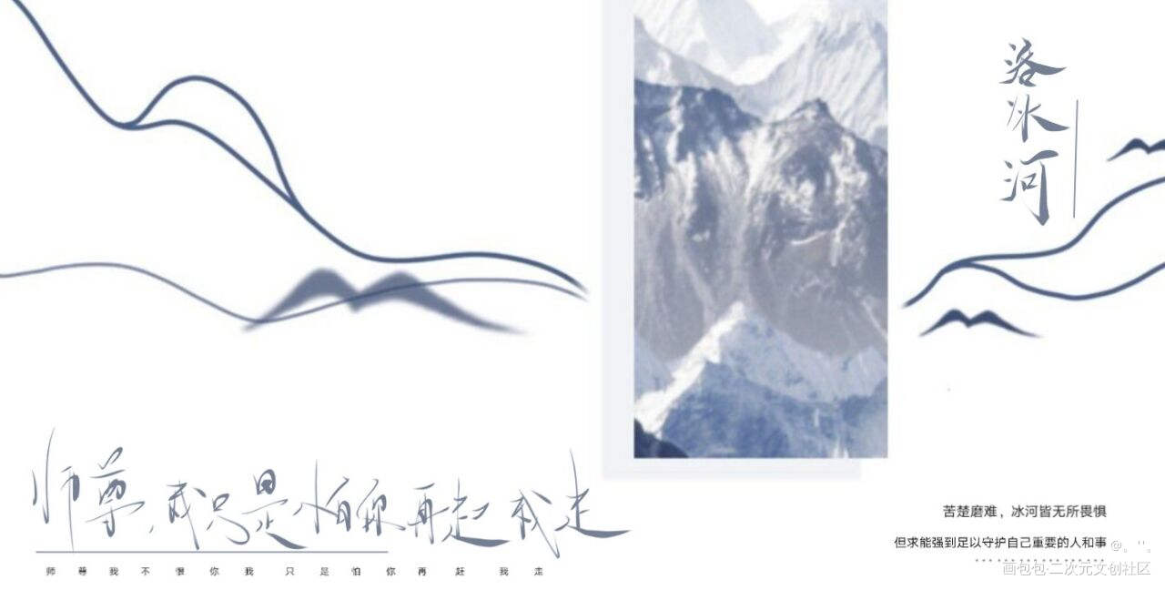 我只是怕你再赶我走_人渣反派自救系统沈清秋洛冰河我要上首推字体设计见字如晤手写绘画作品