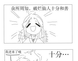 破烂仙人_绘画作品