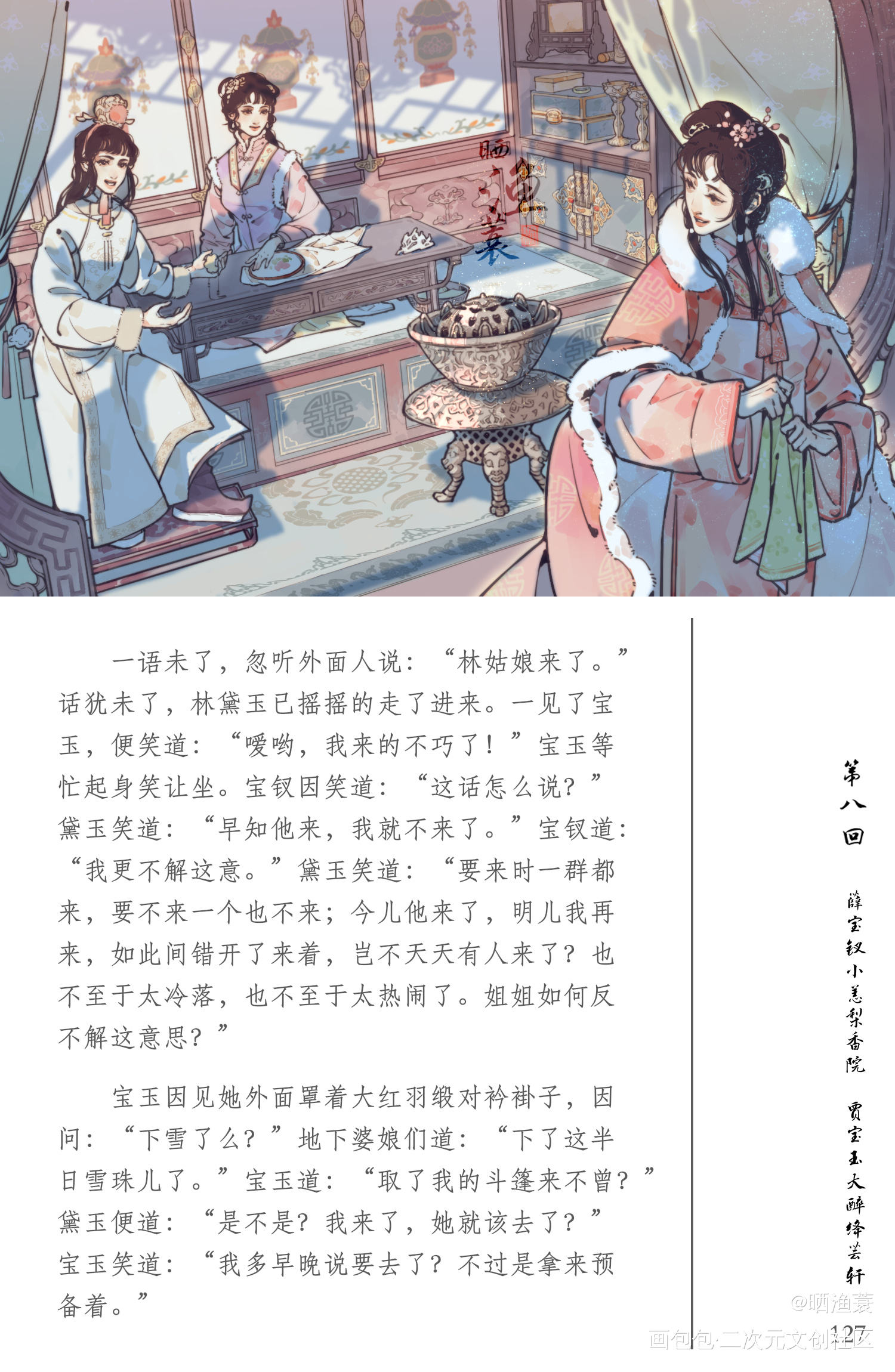 我来得不巧了~_红楼梦贾宝玉林黛玉古风薛宝钗四大名著绘画作品