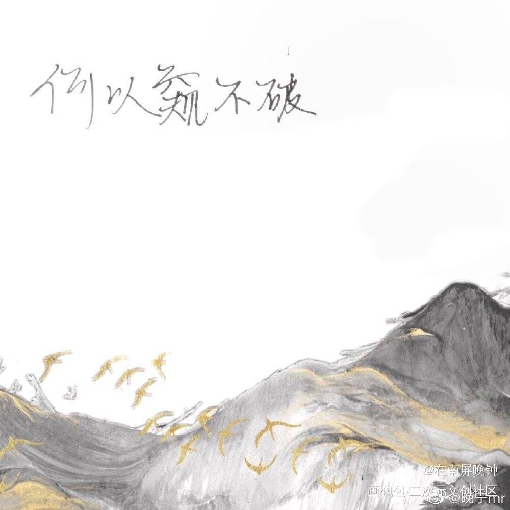 何以辜负卿_二哈和他的白猫师尊我要上首推字体设计见字如晤绘画作品