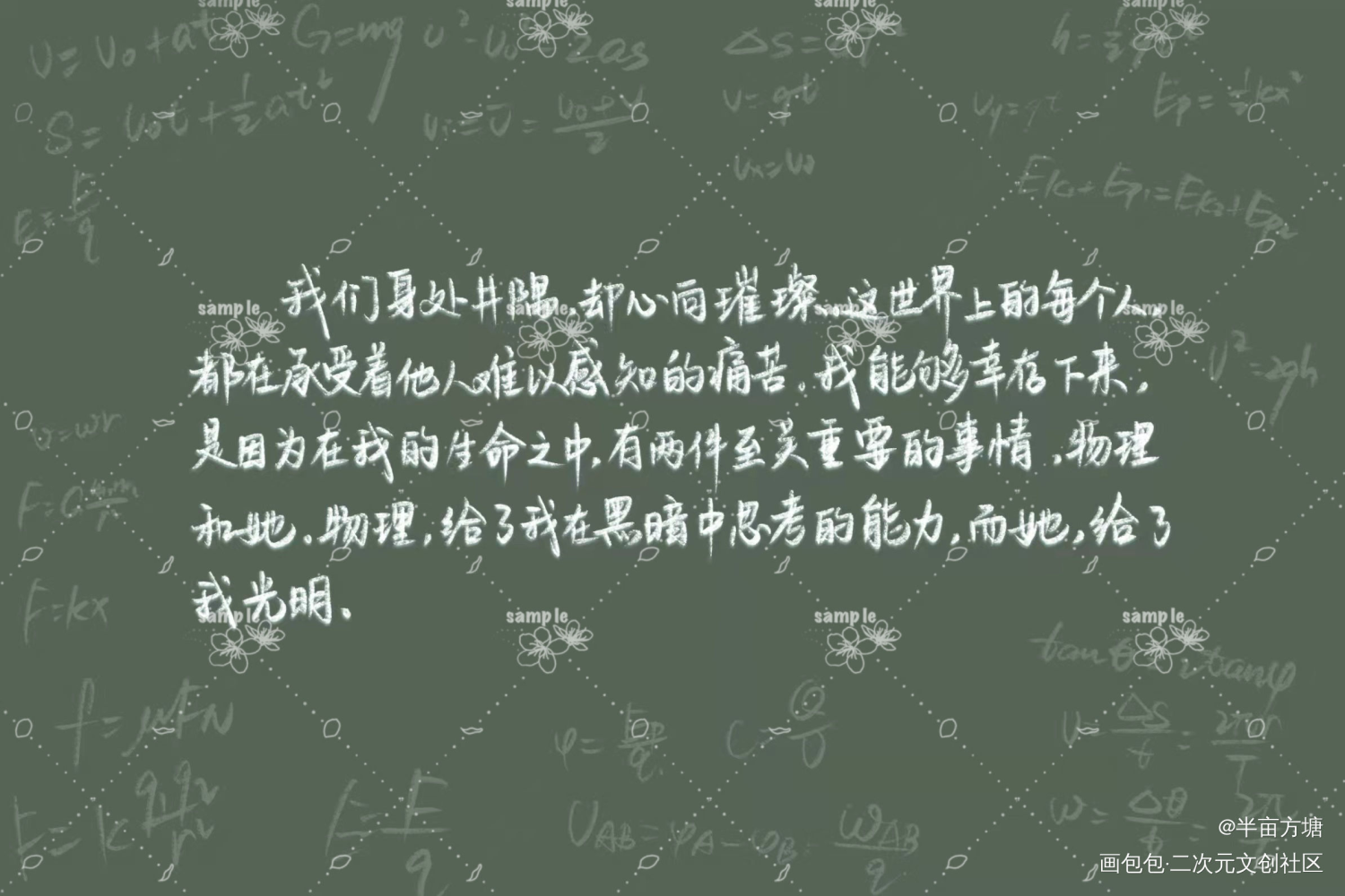 理科生的浪漫_我要上首推字体设计见字如晤板写绘画作品