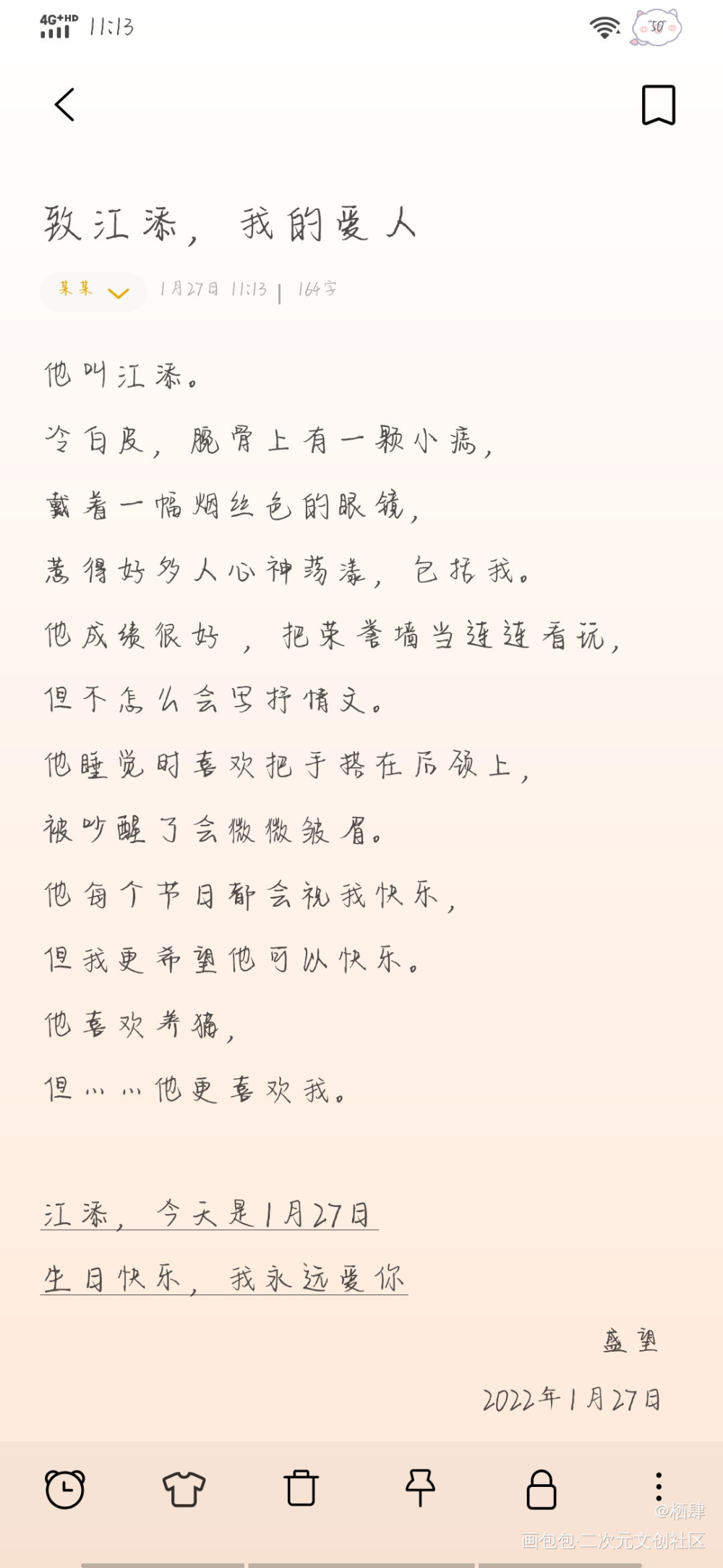 江添，生日快乐_某某添望盛望江添绘画作品