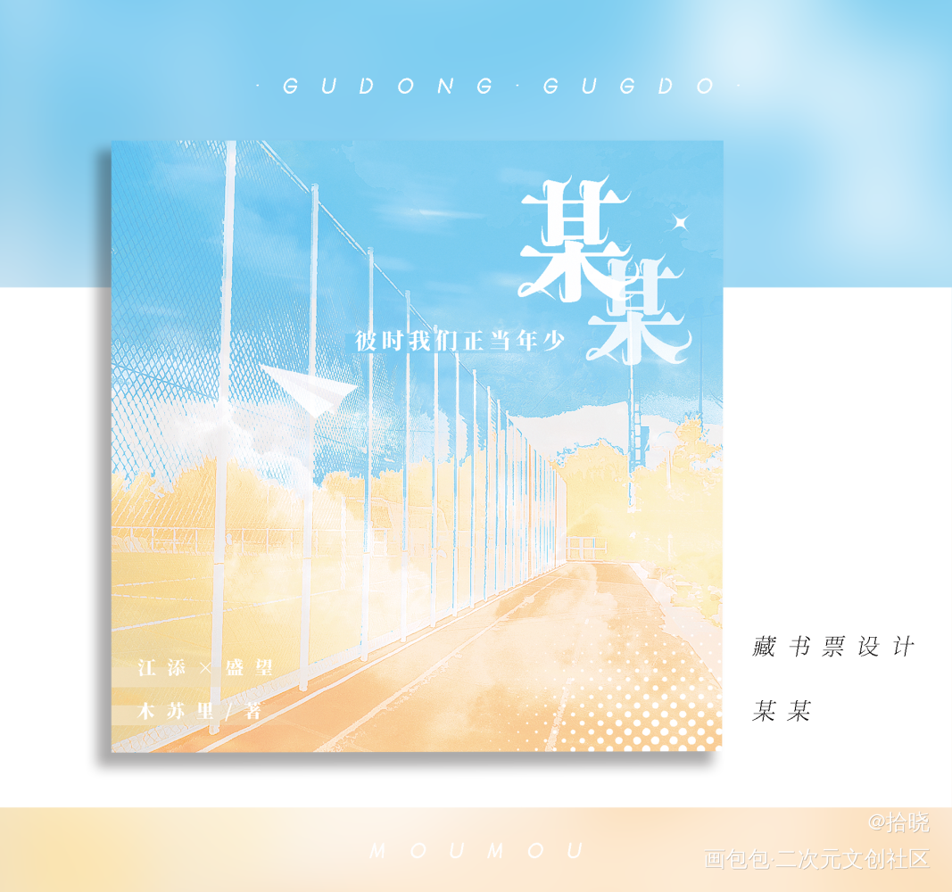 某某藏书票设计_某某添望绘画作品